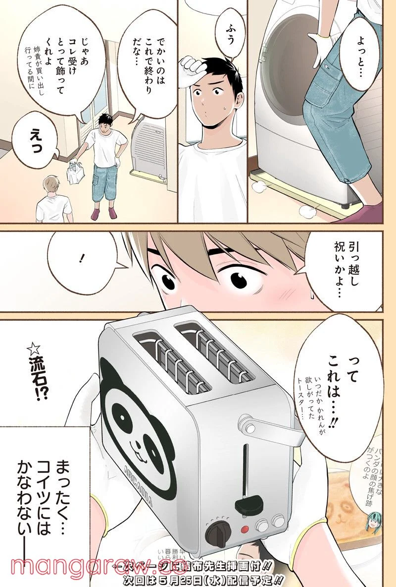 おいしいコーヒーのいれ方 漫画 - 第71話 - Page 13