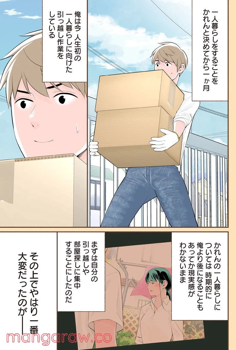 おいしいコーヒーのいれ方 漫画 - 第71話 - Page 3