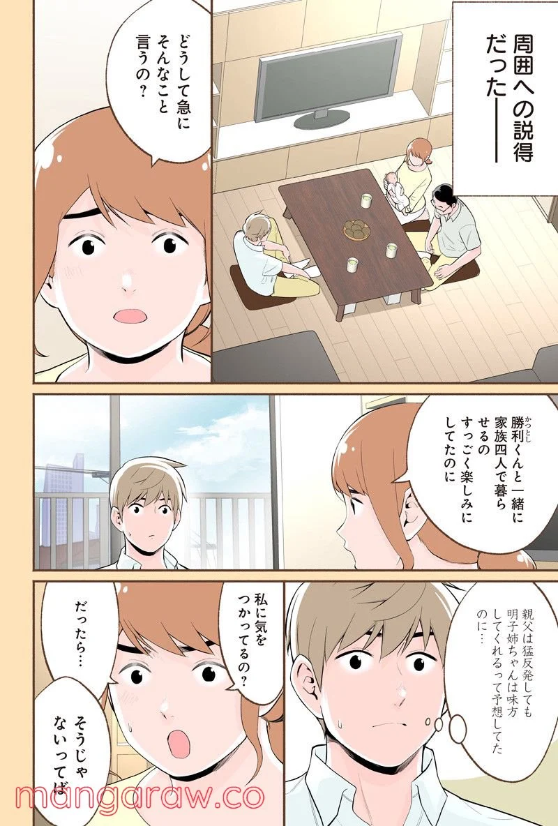 おいしいコーヒーのいれ方 漫画 - 第71話 - Page 4