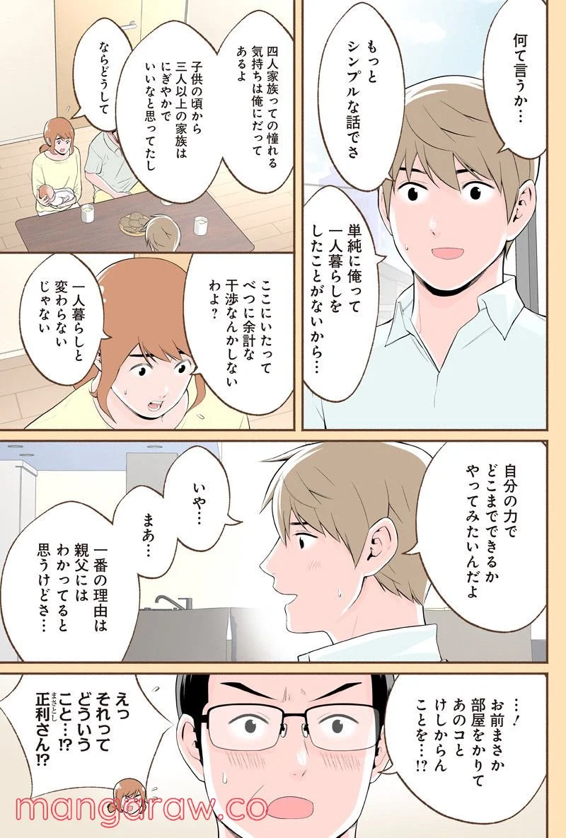 おいしいコーヒーのいれ方 漫画 - 第71話 - Page 5