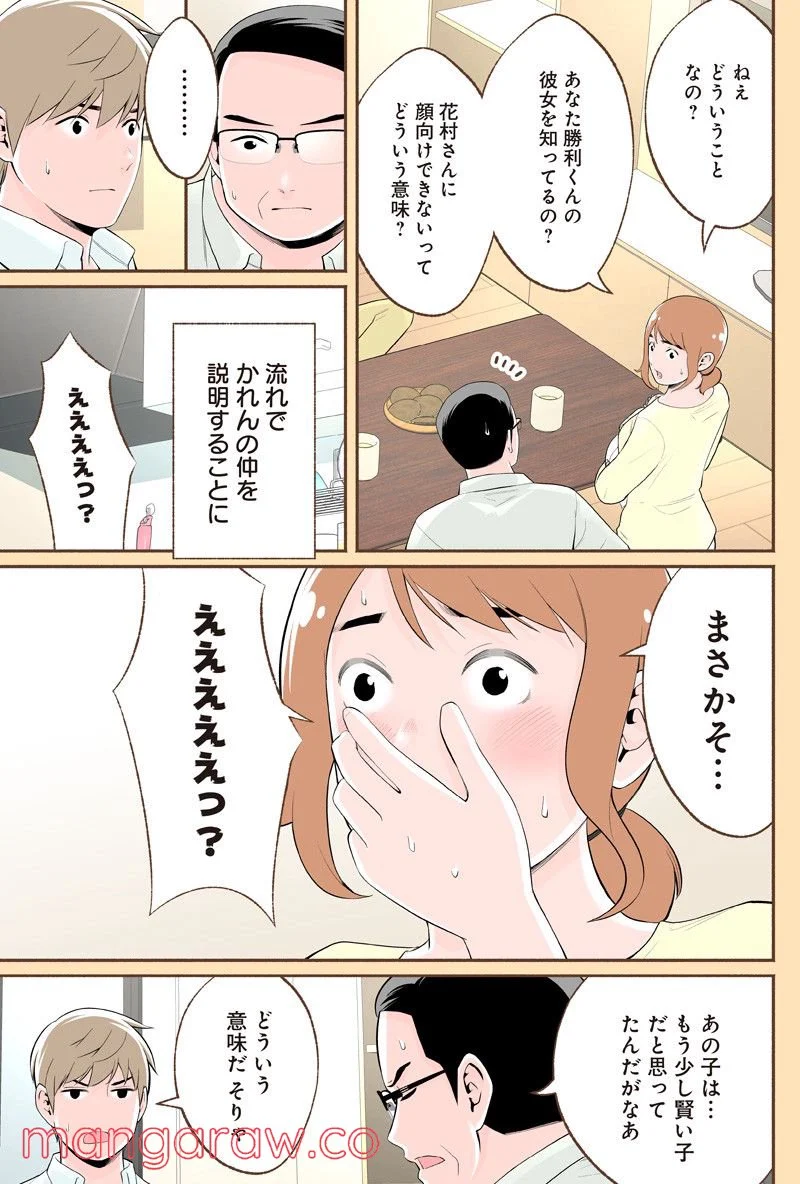 おいしいコーヒーのいれ方 漫画 - 第71話 - Page 7