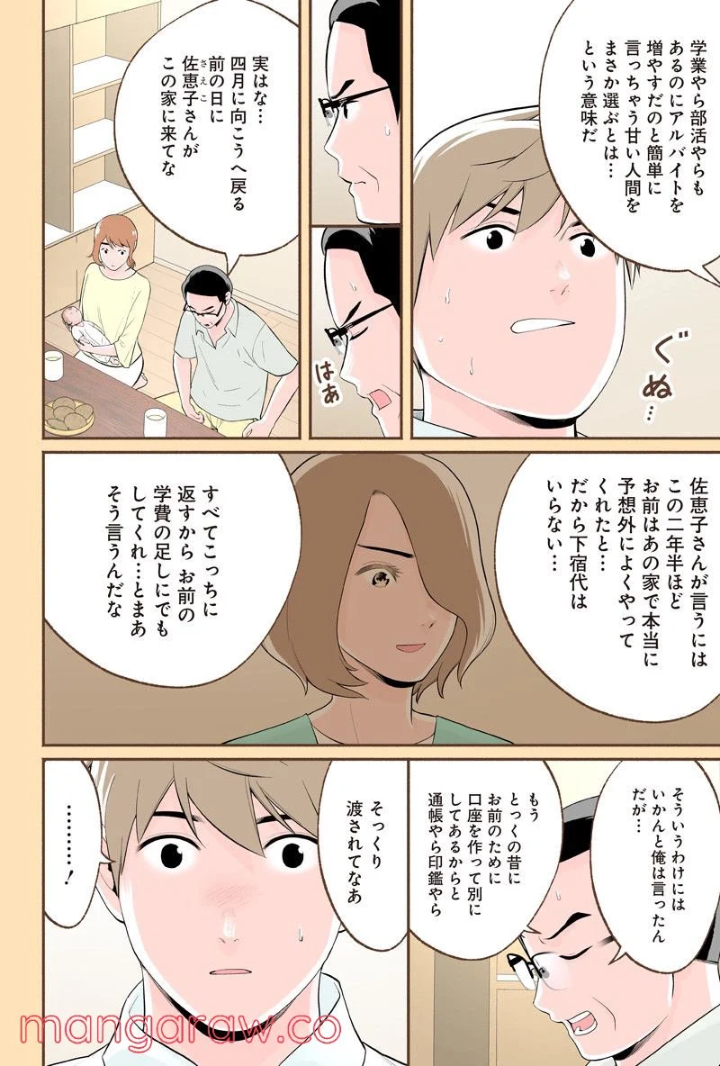 おいしいコーヒーのいれ方 漫画 - 第71話 - Page 8