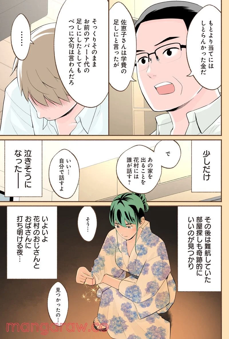 おいしいコーヒーのいれ方 漫画 - 第71話 - Page 9