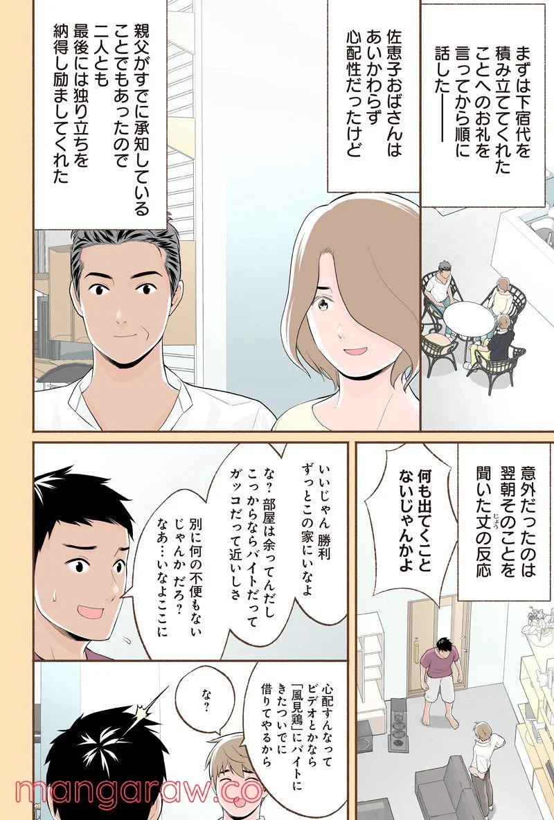 おいしいコーヒーのいれ方 漫画 - 第71話 - Page 10