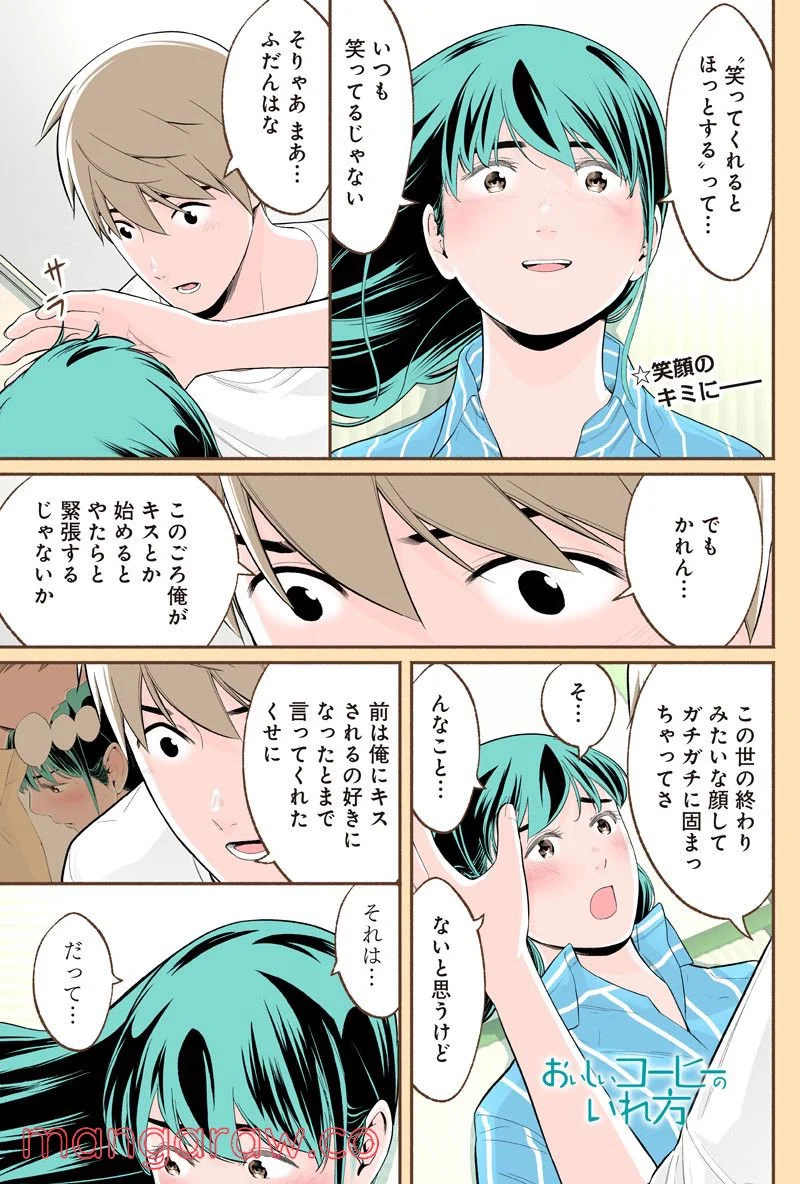 おいしいコーヒーのいれ方 漫画 - 第73話 - Page 1