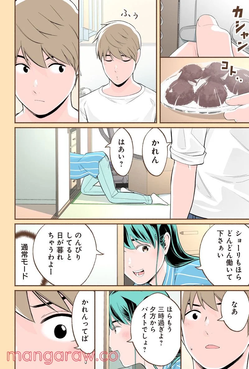 おいしいコーヒーのいれ方 漫画 - 第73話 - Page 14