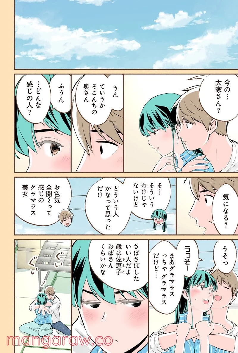 おいしいコーヒーのいれ方 漫画 - 第73話 - Page 16