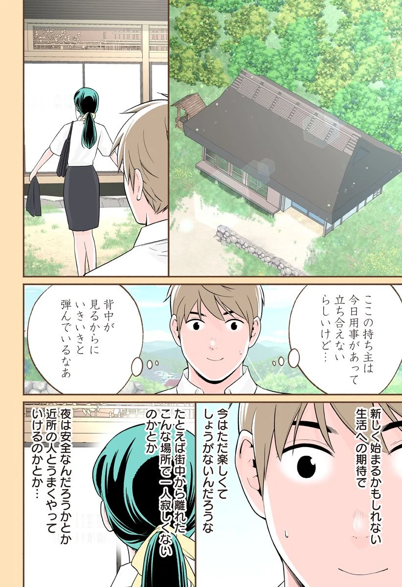 おいしいコーヒーのいれ方 漫画 - 第75話 - Page 2