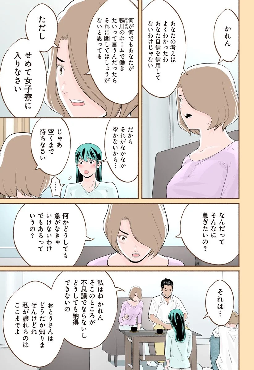 おいしいコーヒーのいれ方 漫画 - 第75話 - Page 11