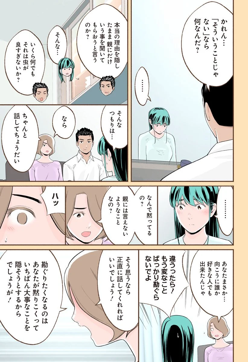 おいしいコーヒーのいれ方 漫画 - 第75話 - Page 13