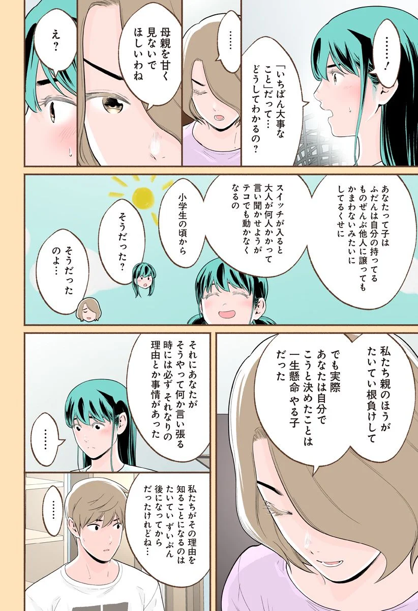 おいしいコーヒーのいれ方 漫画 - 第75話 - Page 14