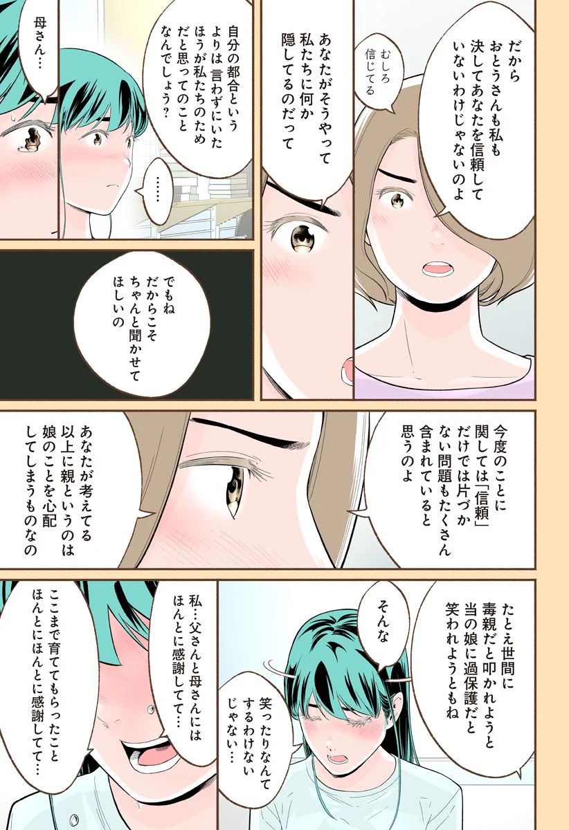 おいしいコーヒーのいれ方 漫画 - 第75話 - Page 15