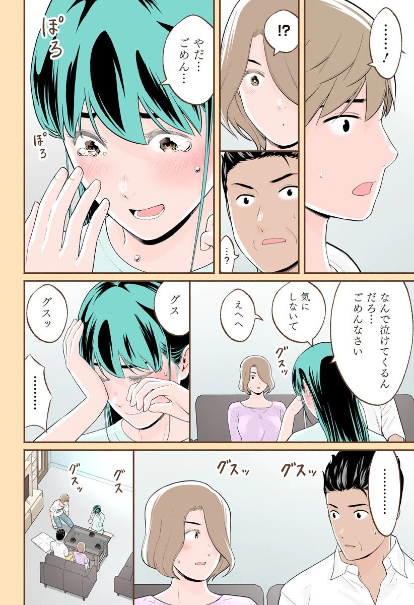 おいしいコーヒーのいれ方 漫画 - 第75話 - Page 16