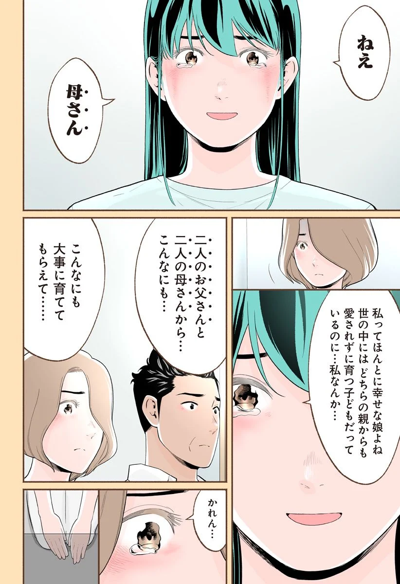 おいしいコーヒーのいれ方 漫画 - 第75話 - Page 20