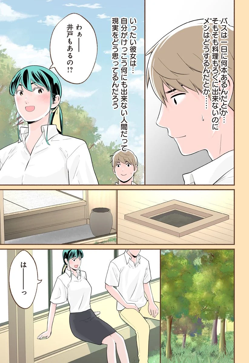 おいしいコーヒーのいれ方 漫画 - 第75話 - Page 3