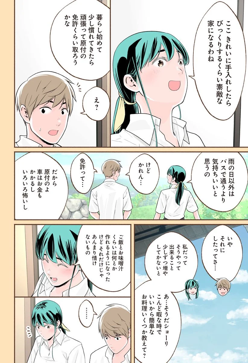 おいしいコーヒーのいれ方 漫画 - 第75話 - Page 4