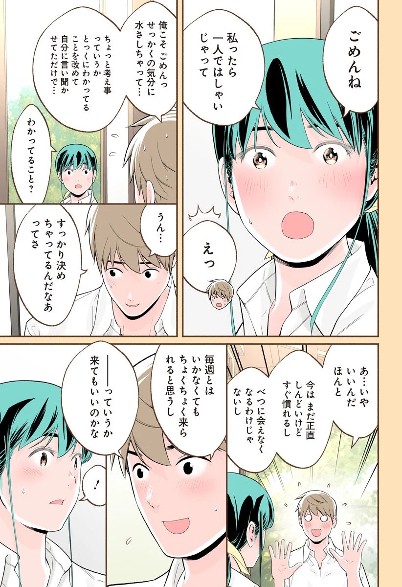 おいしいコーヒーのいれ方 漫画 - 第75話 - Page 5