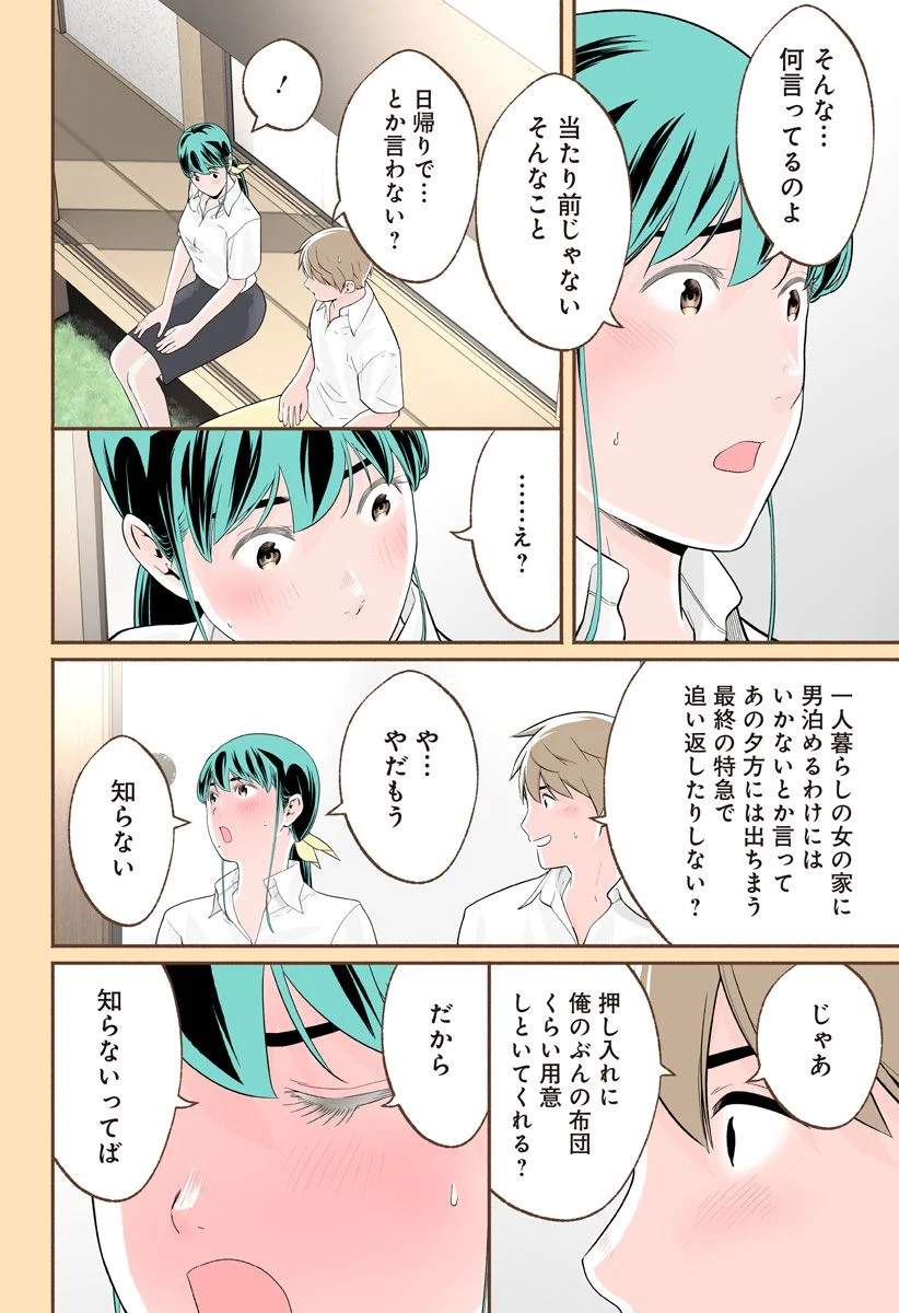 おいしいコーヒーのいれ方 漫画 - 第75話 - Page 6