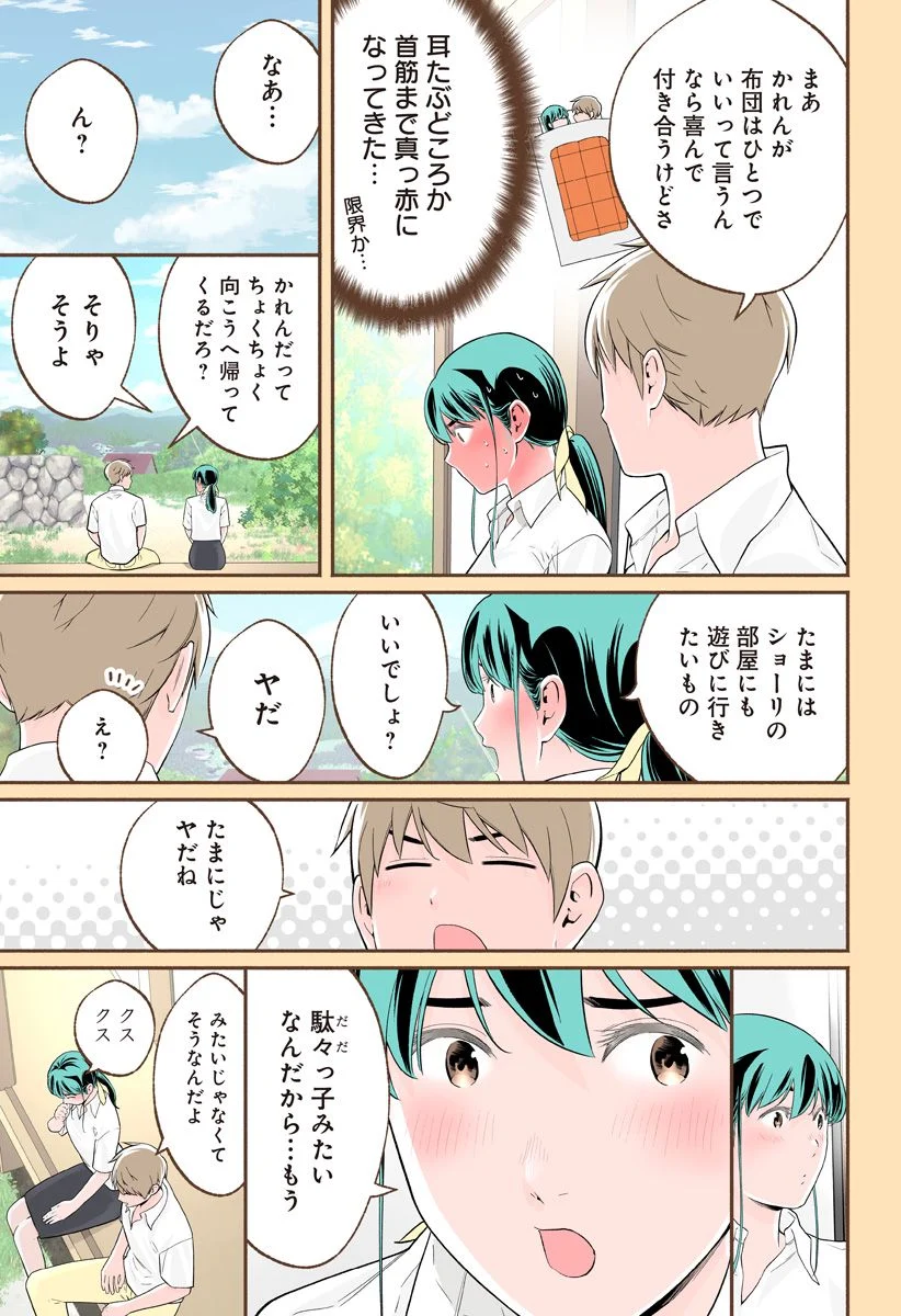 おいしいコーヒーのいれ方 漫画 - 第75話 - Page 7