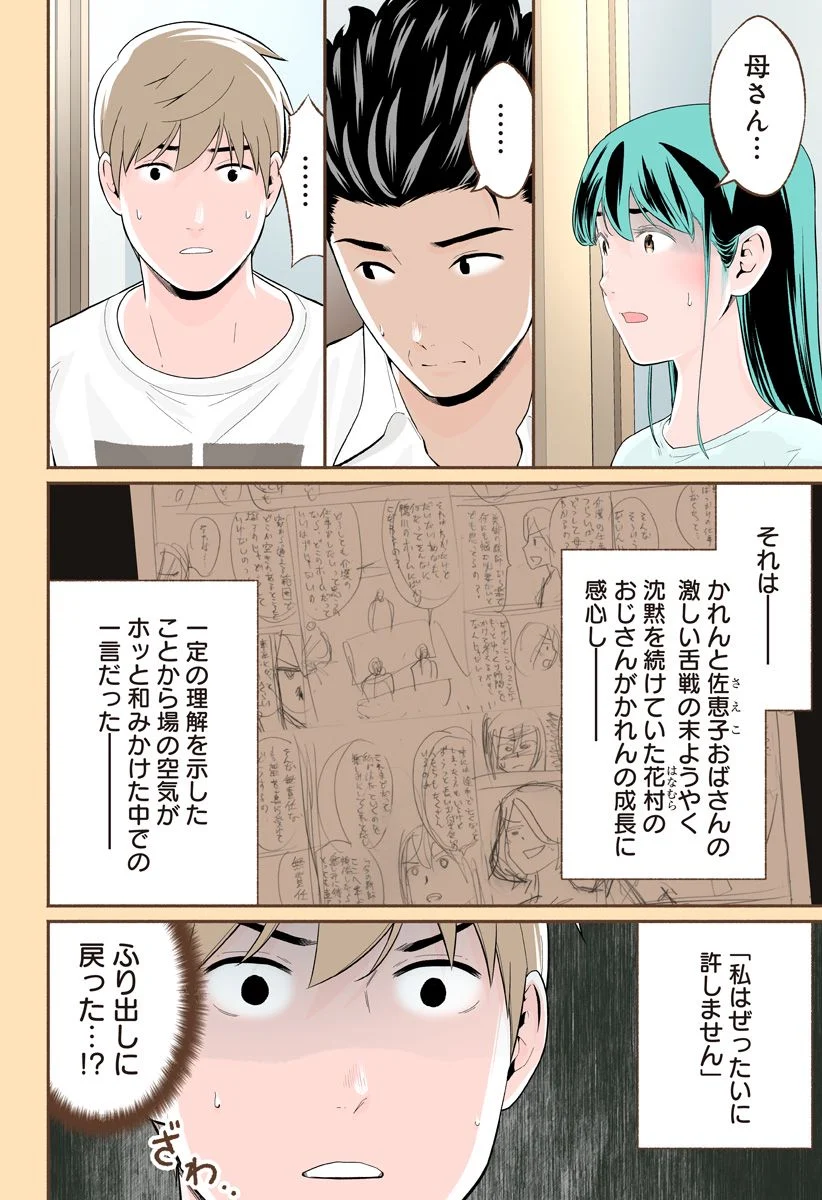 おいしいコーヒーのいれ方 漫画 - 第75話 - Page 10