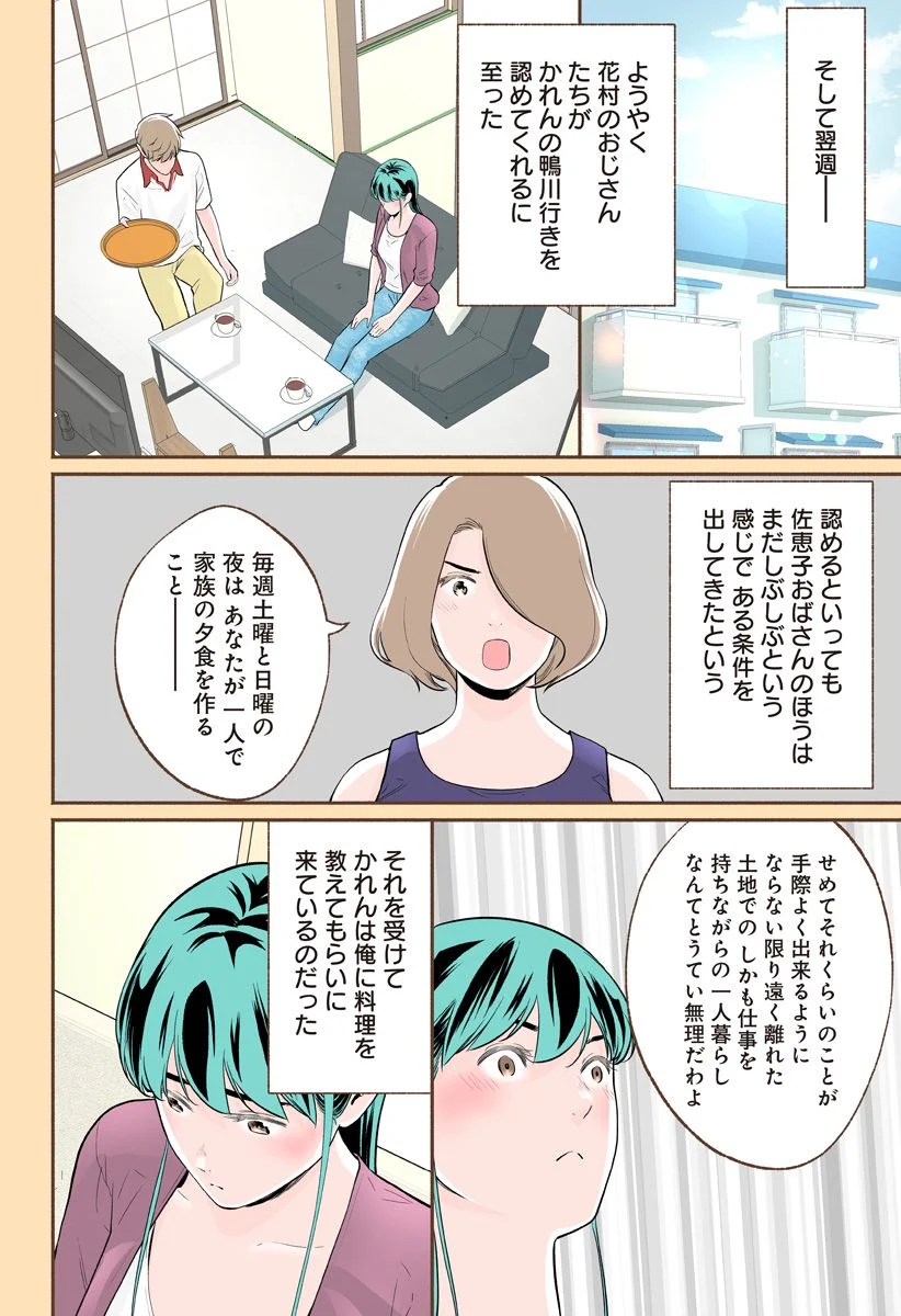 おいしいコーヒーのいれ方 漫画 - 第76話 - Page 14