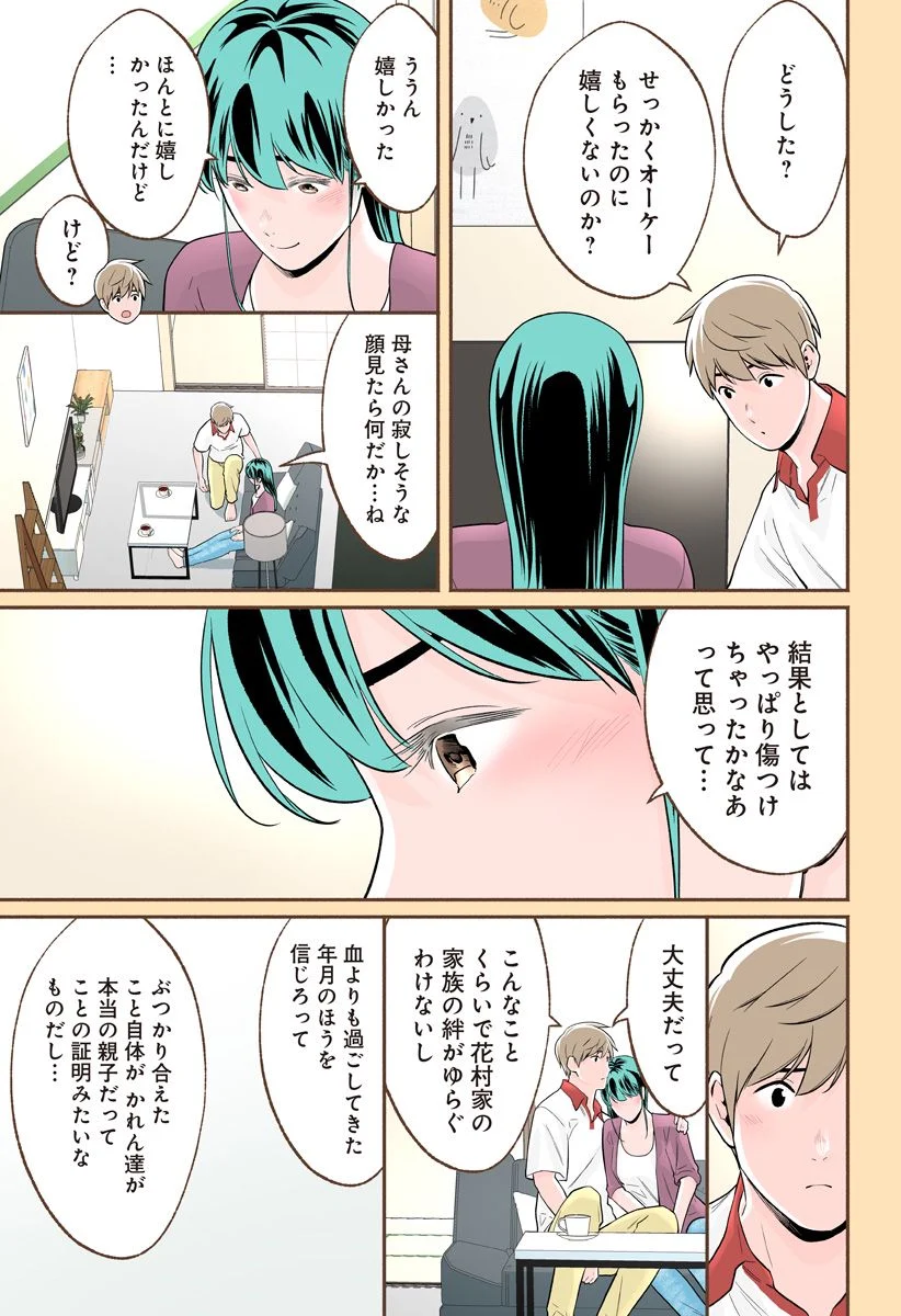 おいしいコーヒーのいれ方 漫画 - 第76話 - Page 15