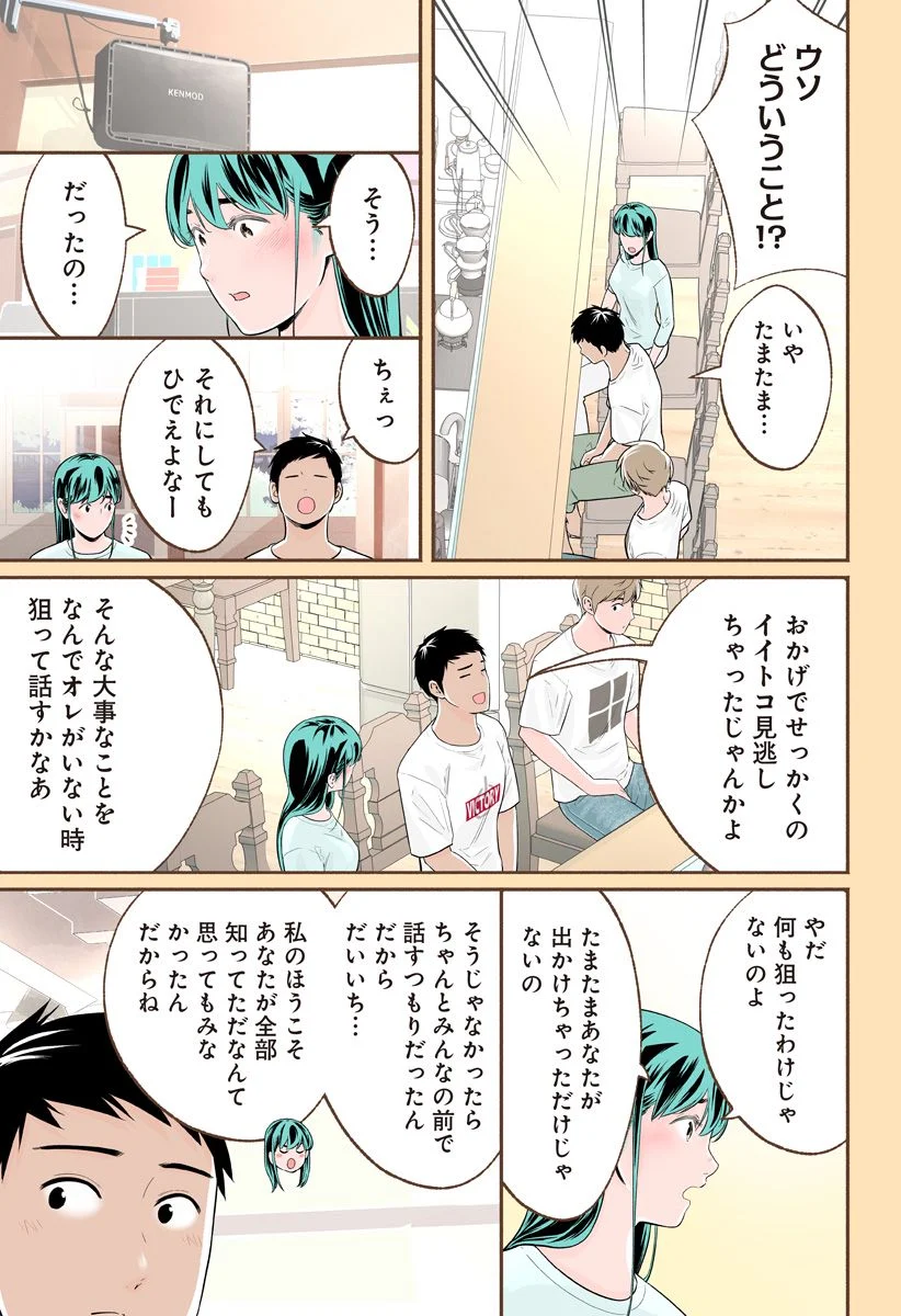 おいしいコーヒーのいれ方 漫画 - 第76話 - Page 3