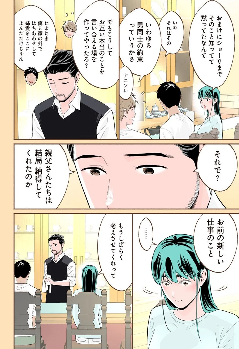 おいしいコーヒーのいれ方 漫画 - 第76話 - Page 4