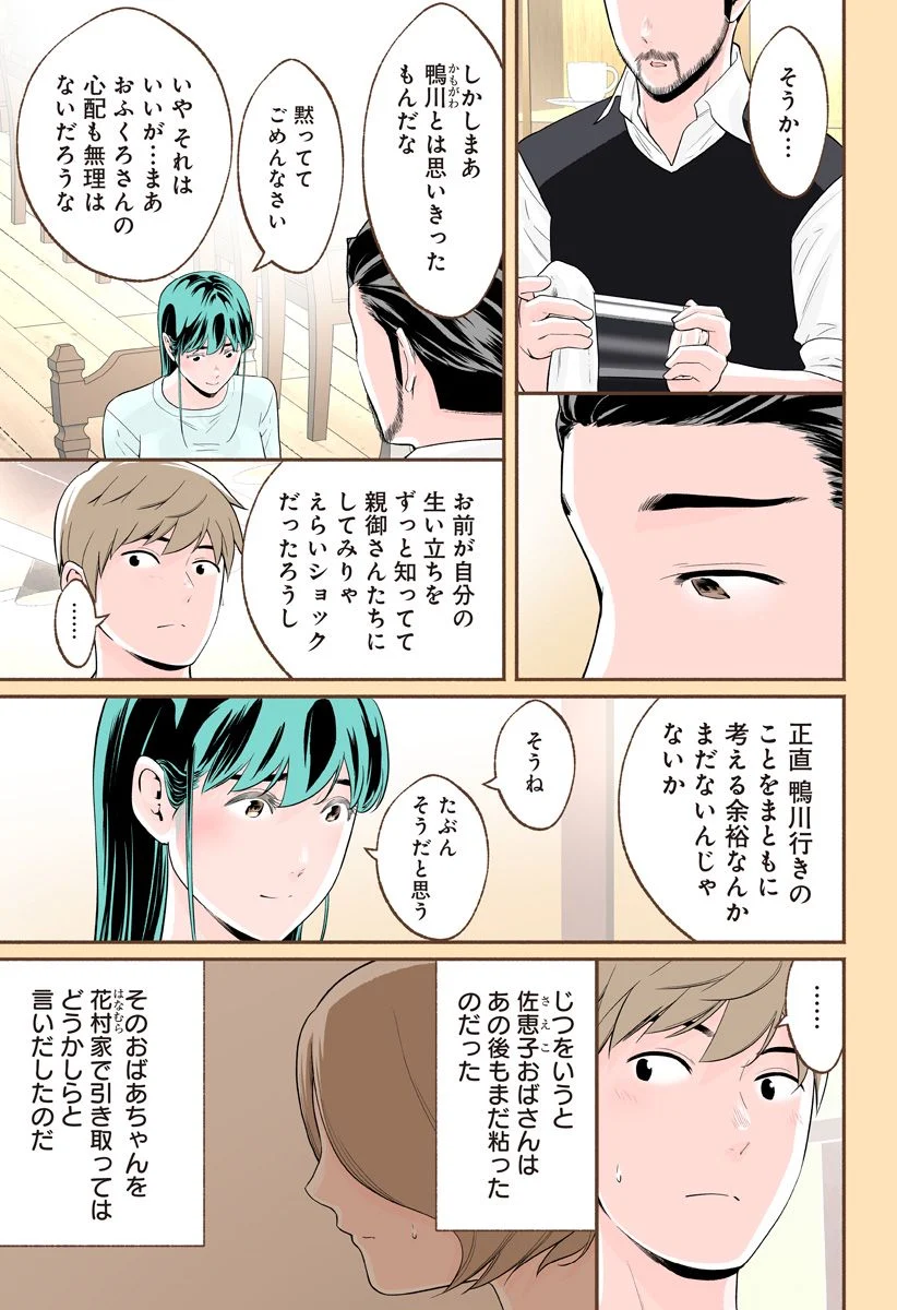 おいしいコーヒーのいれ方 漫画 - 第76話 - Page 5