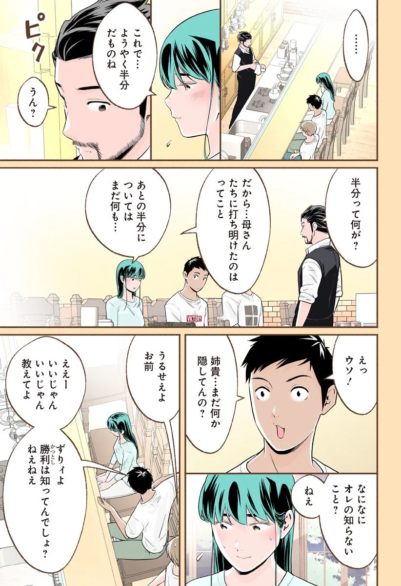 おいしいコーヒーのいれ方 漫画 - 第76話 - Page 7