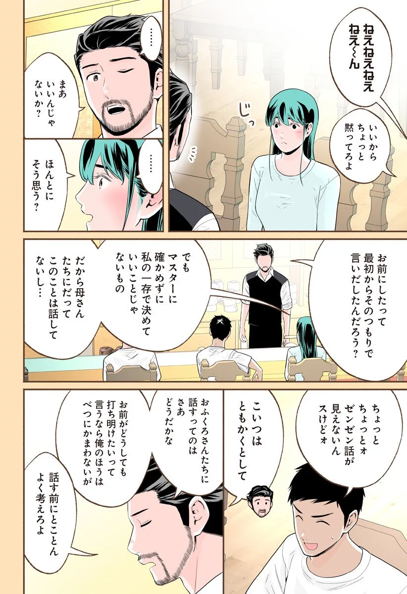 おいしいコーヒーのいれ方 漫画 - 第76話 - Page 8