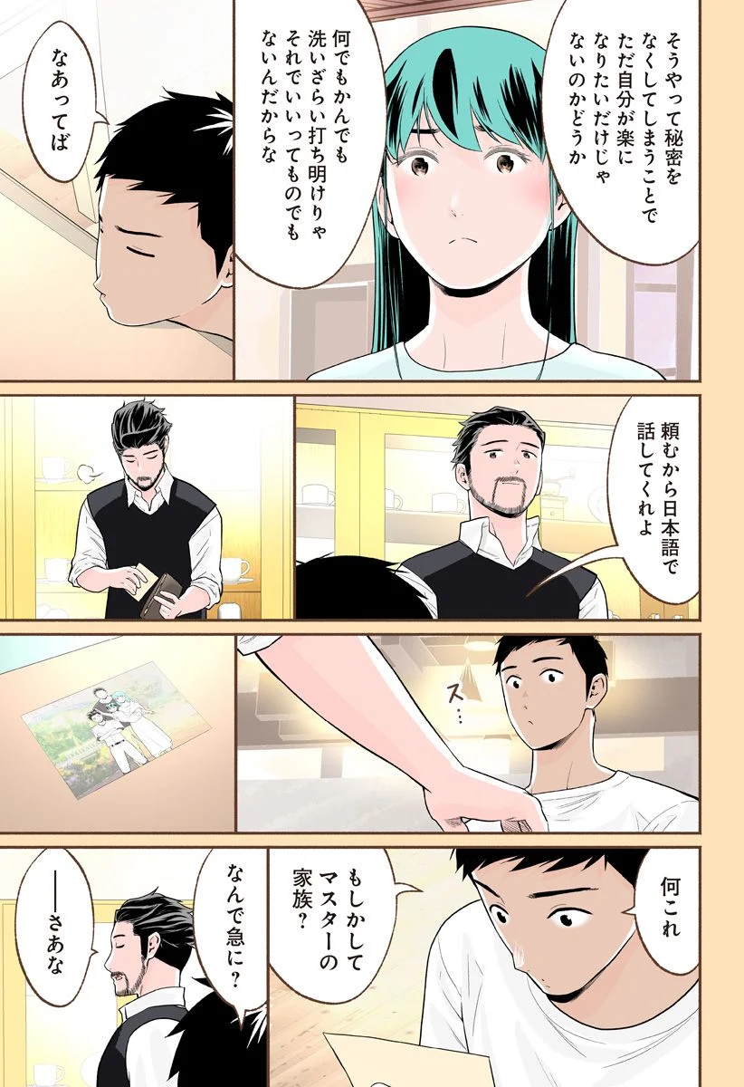 おいしいコーヒーのいれ方 漫画 - 第76話 - Page 9