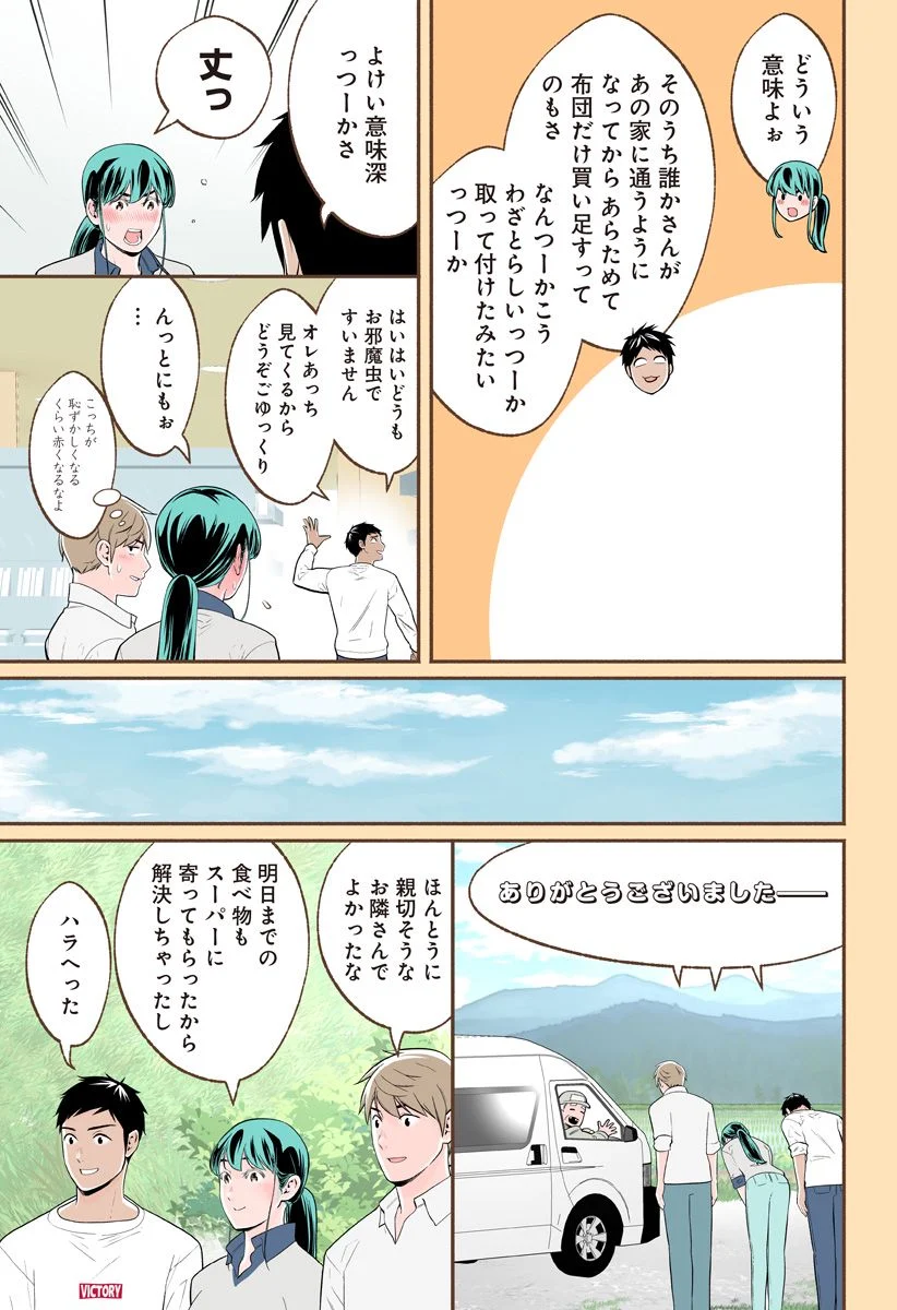 おいしいコーヒーのいれ方 漫画 - 第77話 - Page 13