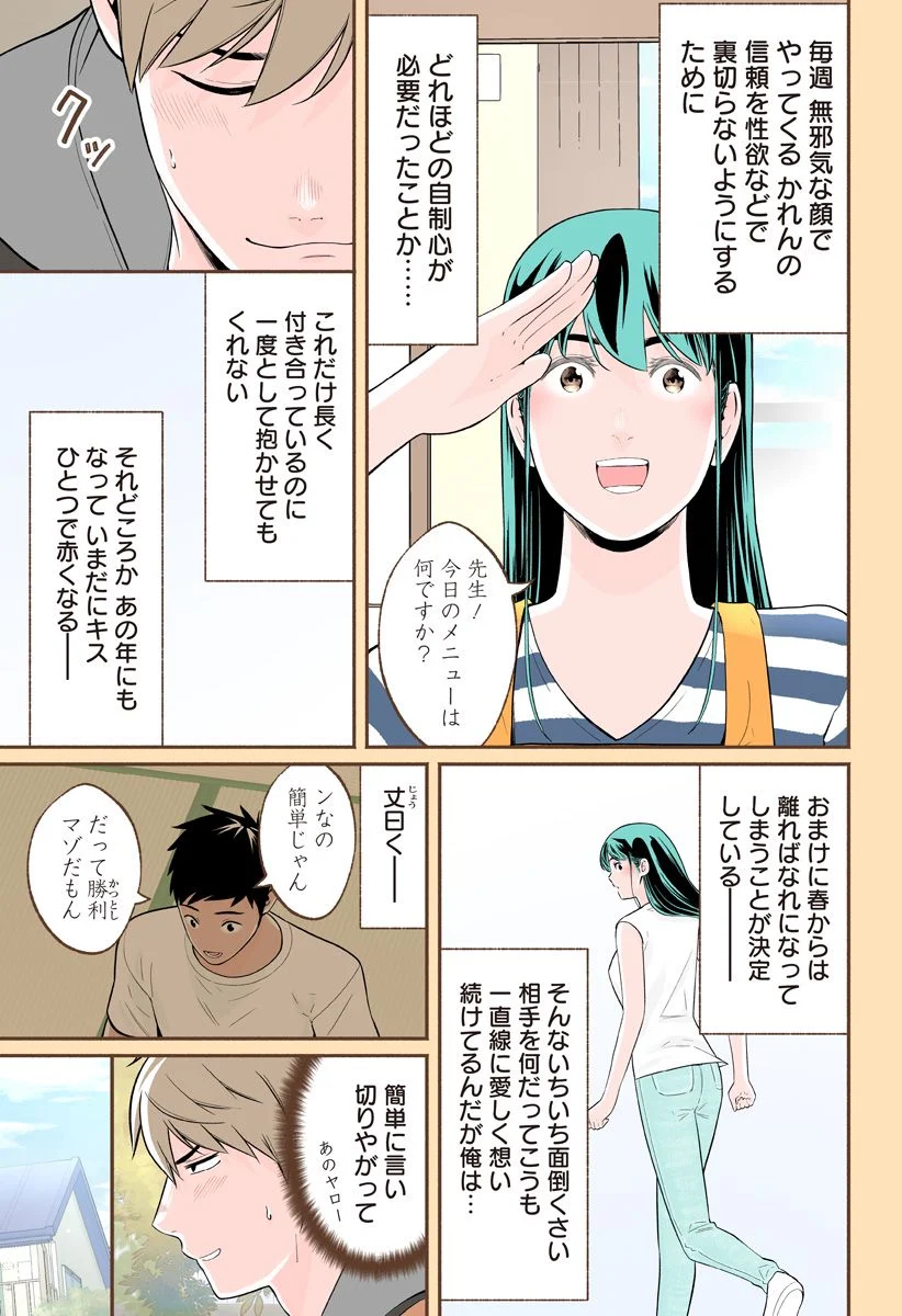 おいしいコーヒーのいれ方 漫画 - 第77話 - Page 3