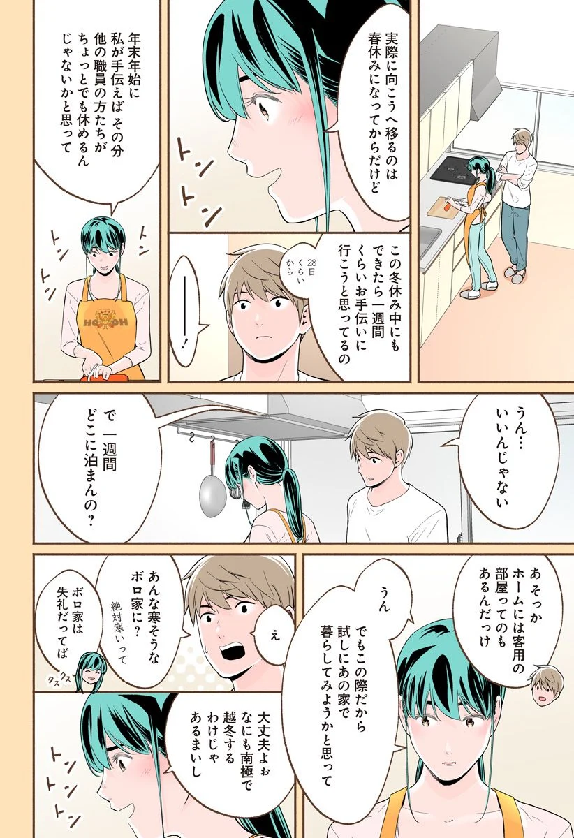 おいしいコーヒーのいれ方 漫画 - 第77話 - Page 4