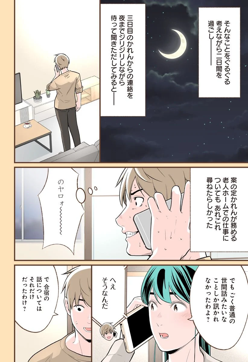 おいしいコーヒーのいれ方 漫画 - 第79話 - Page 14