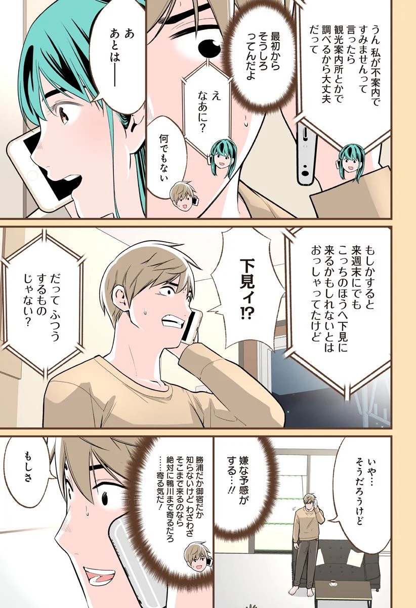 おいしいコーヒーのいれ方 漫画 - 第79話 - Page 15