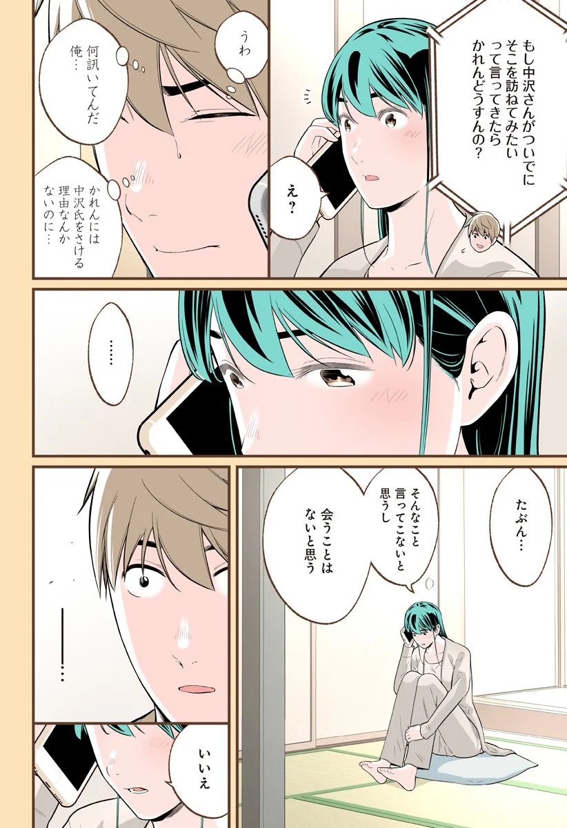 おいしいコーヒーのいれ方 漫画 - 第79話 - Page 16