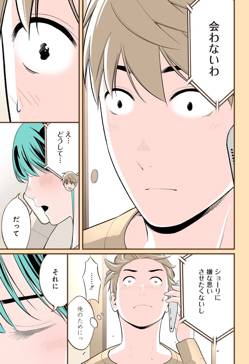 おいしいコーヒーのいれ方 漫画 - 第79話 - Page 17