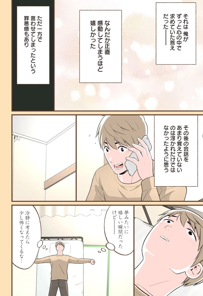 おいしいコーヒーのいれ方 漫画 - 第79話 - Page 20