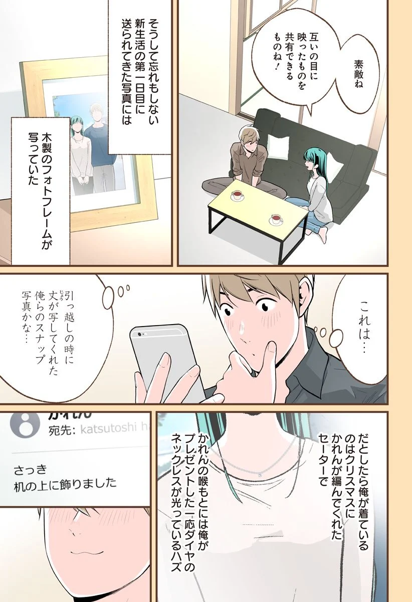 おいしいコーヒーのいれ方 漫画 - 第79話 - Page 3