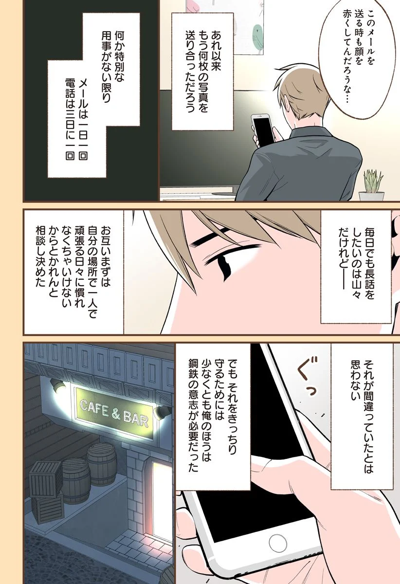 おいしいコーヒーのいれ方 漫画 - 第79話 - Page 4