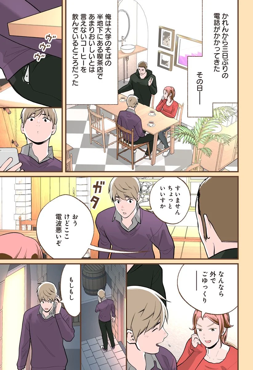 おいしいコーヒーのいれ方 漫画 - 第79話 - Page 5