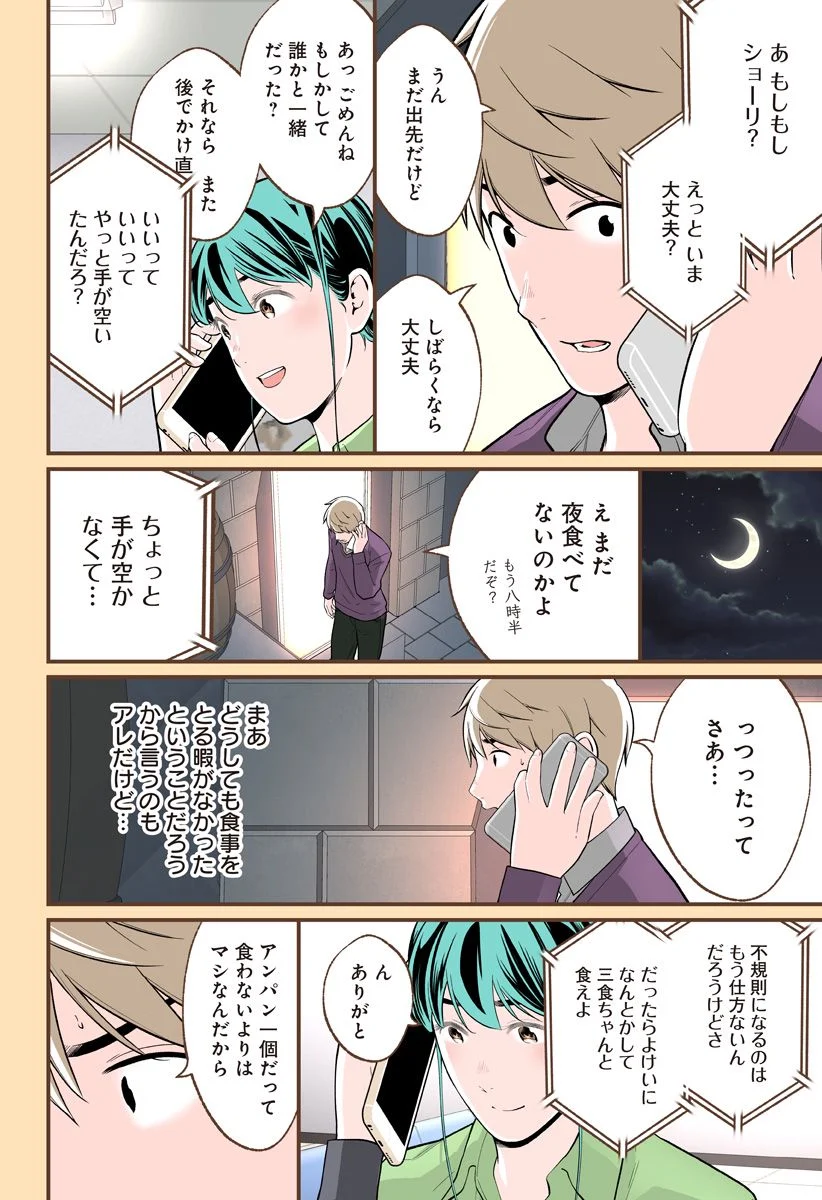 おいしいコーヒーのいれ方 漫画 - 第79話 - Page 6