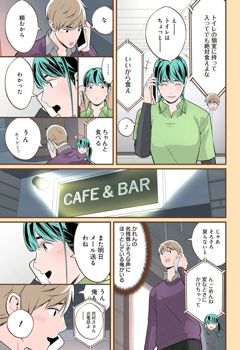 おいしいコーヒーのいれ方 漫画 - 第79話 - Page 7