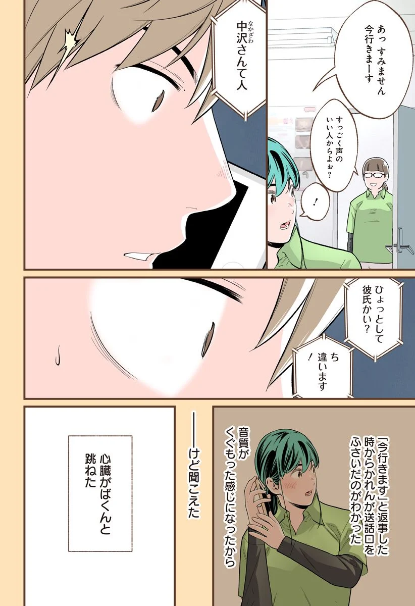 おいしいコーヒーのいれ方 漫画 - 第79話 - Page 8