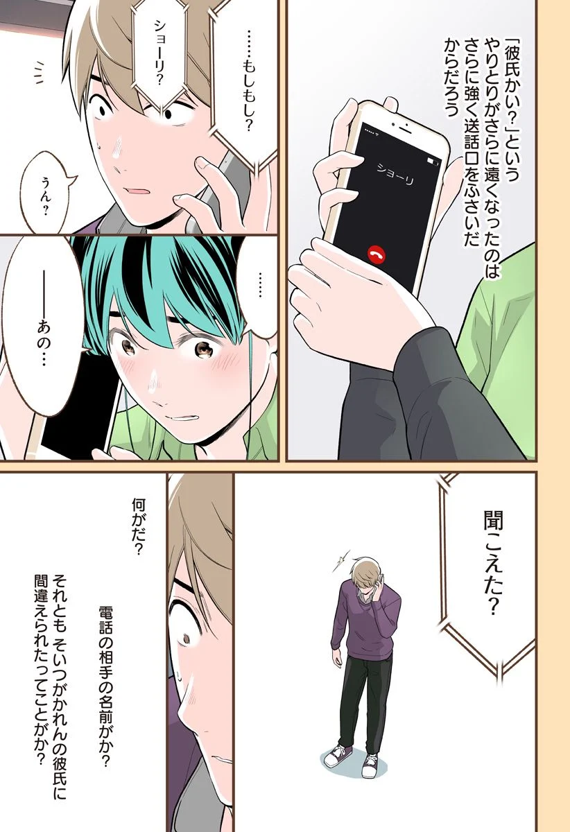 おいしいコーヒーのいれ方 漫画 - 第79話 - Page 9