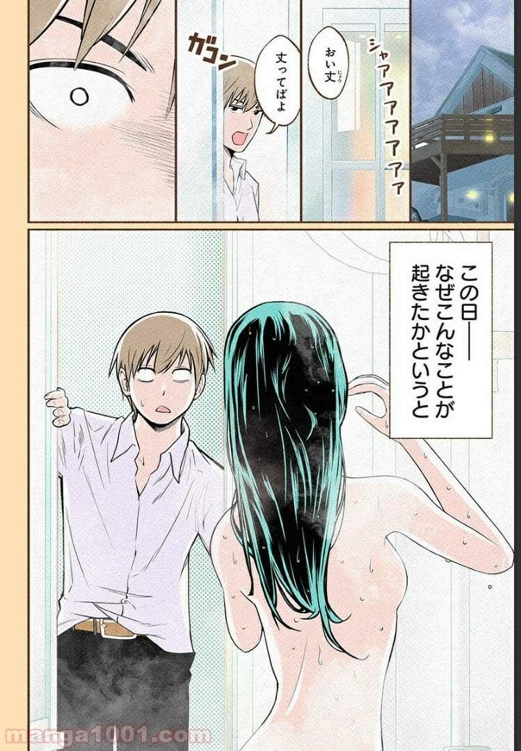 おいしいコーヒーのいれ方 漫画 - 第8話 - Page 1