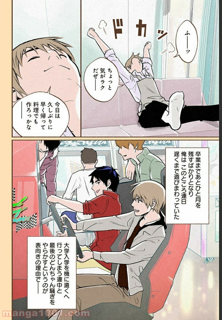 おいしいコーヒーのいれ方 漫画 - 第8話 - Page 3