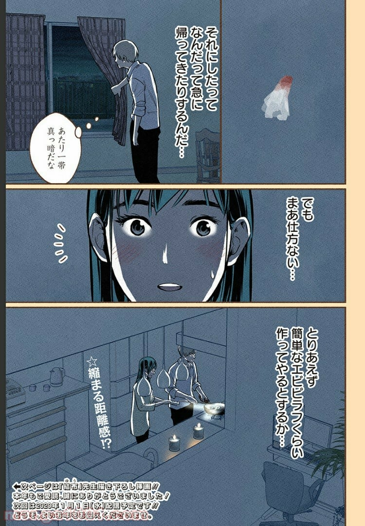 おいしいコーヒーのいれ方 漫画 - 第8話 - Page 22